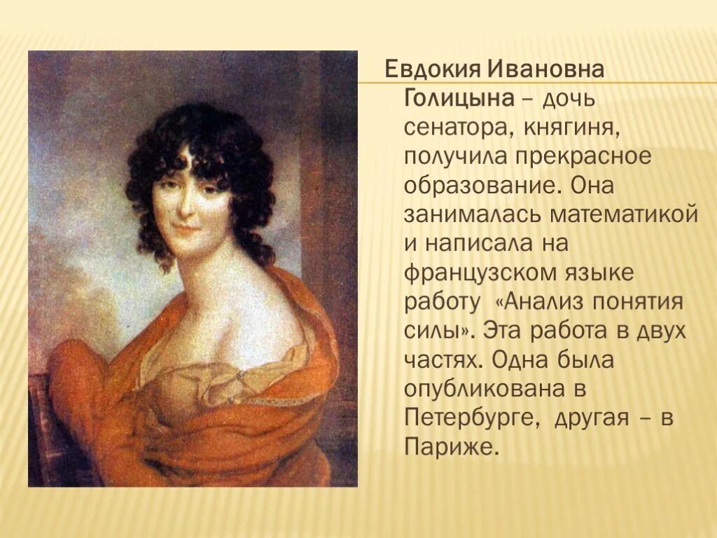 Ночь княжна. Портрет голицыной евдокии ивановны. Ночь княжна. Ночь княжна. Портрет голицыной евдокии ивановны.