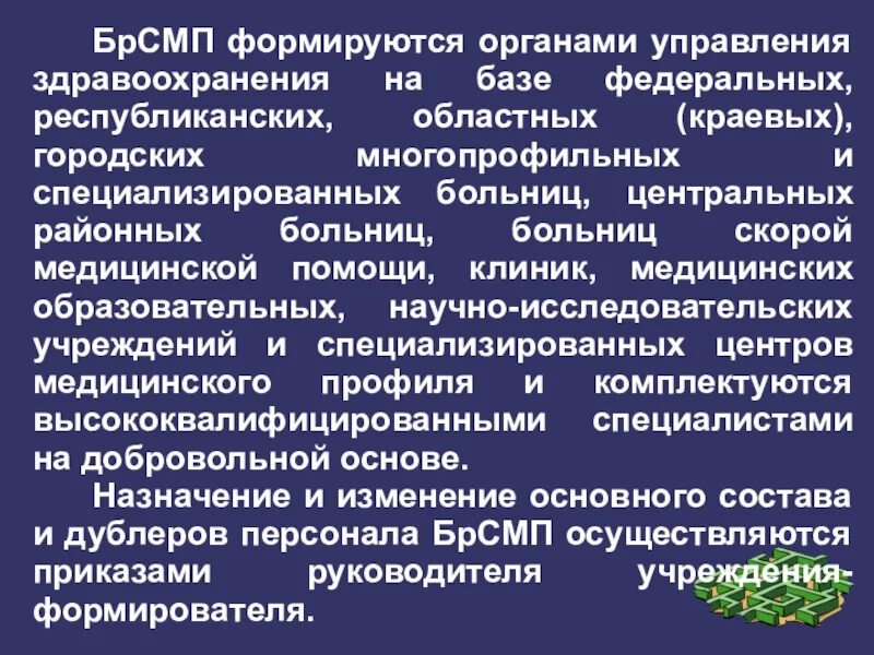 Управление здравоохранением. Федеральные органы управления здравоохранения. Функции органов управления здравоохранением. Кто управляет здравоохранением. Органы управления здравоохранением и учреждениями здравоохранения