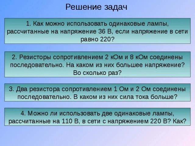 Две одинаковые лампы рассчитанные на напряжение 220в. Две одинаковые лампы рассчитанные на напряжение 220в