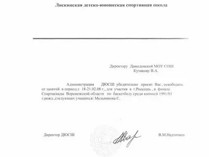 Пример освобождения от уроков