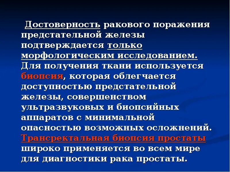 Как берут биопсию предстательной. Мультифокальная трансректальная биопсия простаты. пункционная биопсия простаты мультифокальная. трансректальная полифокальная биопсия предстательной железы. биопсия простаты методика.