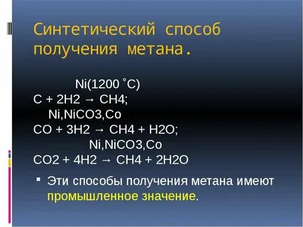 Метан o2