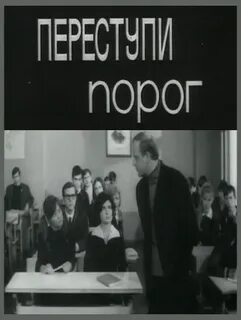 Порог 1970