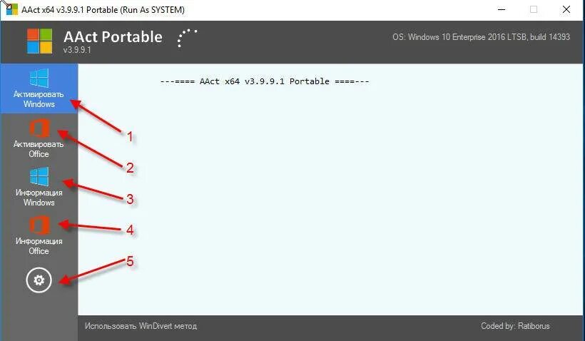 Cls lolz x64 exe. AACT активатор. Активатор AACT от Ratiborus. AACT x64. AACT активатор для Windows 10.