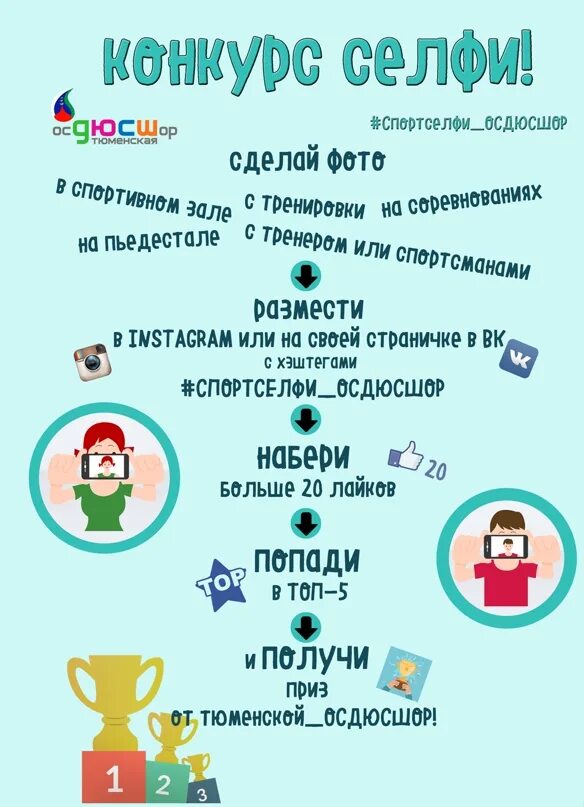 Конкурс сделай селфи. Задания для селфи конкурса. конкурс селфи. селфи конкурс для детей. конкурс на лучшее селфи.