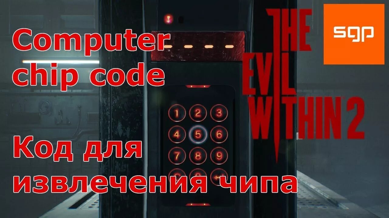 Как получить чипы в игре. The Evil within 2 пароль для чипа. The Evil within 2 код от двери b 34.