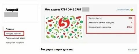 Как узнать сколько баллов пятерочке