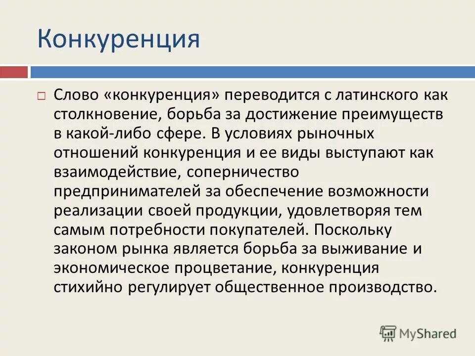 Конкуренция. Прочитайте текст конкуренция. Модель глобальной конкуренции. Прочитайте текст конкуренция. Конкуренция в биологии.