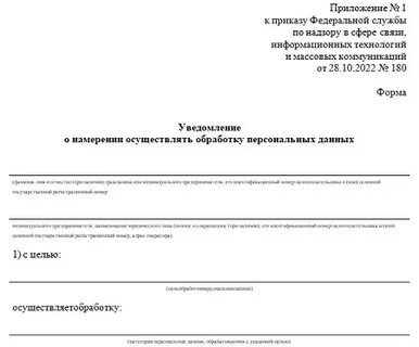 Уведомление роскомнадзор трансграничная передача