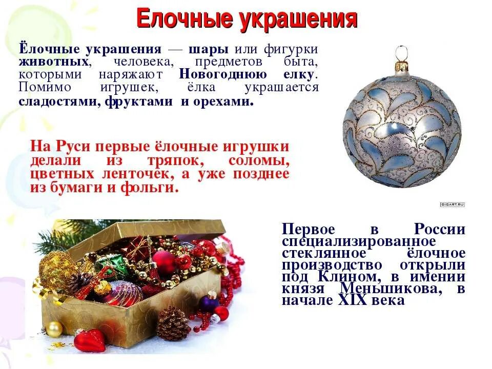 Можно ли вернуть елочные игрушки. История появления елочных игрушек. история появления новогодних игрушек. история новогоднецигрушки. история новогодних ёлочных игрушек.