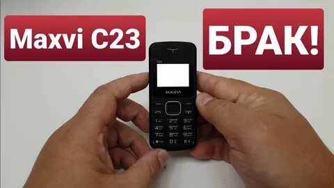 Брак телефон