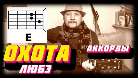 Любэ поле боя держится на