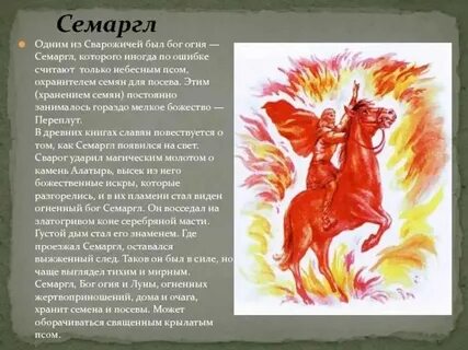 Бог огня у славян