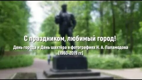 Когда будет день шахтера в киселевске