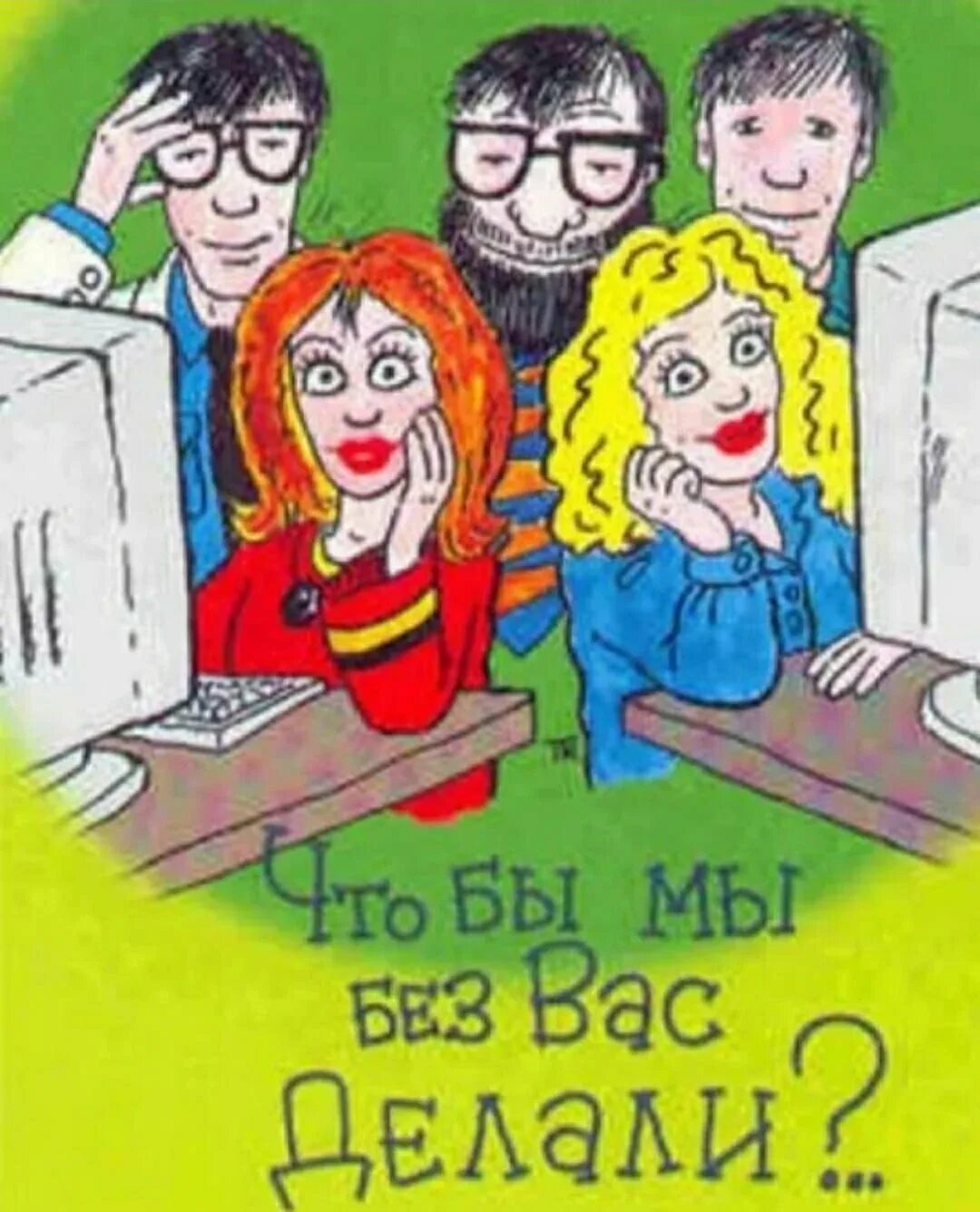 Поздравить начальника коллективом. С днём рождения начальнику женщине. Прикольные поздравления. Открытка с днем рождения коллеге. Поздравления с днём рождения начальнику женщине прикольные.