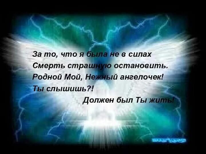 Стихи в память о сыне. Стихи в память о сыне от мамы. Стихи памяти. Стихи о погибшем сыне. Полгода смерти мамы