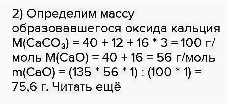 Вычислите массу 0 15 моль карбоната кальция. Вычислите массовую долю кальция в глюконате кальция. Вычислите массу карбоната кальция. При разложении карбоната кальция образуется два оксида.