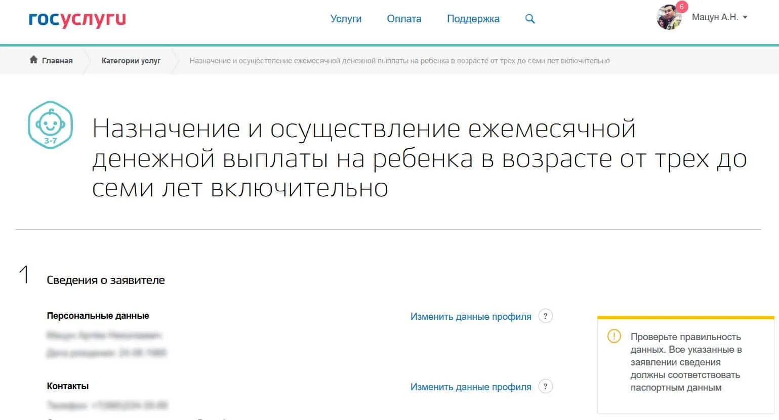 Сайт госуслуги выплаты. Заявление от 3 до 7 на госуслугах. Выплаты от 3 до 7 лет заявление на госуслугах. Выплаты на ребенка 3-7 лет госуслуги. Госуслуга пособие на детей.