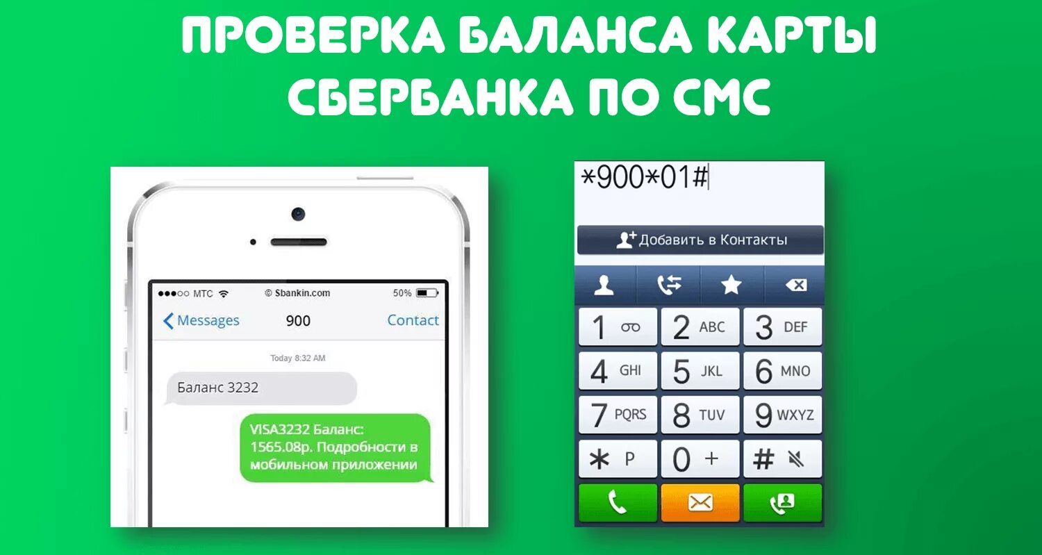 Как проверить баланс карты сбербанка по смс. Баланс через 900 Сбербанк. Как узнать баланс карты Сбер. Баланс карты Сбербанка через смс. Как узнать баланс карты по смс.