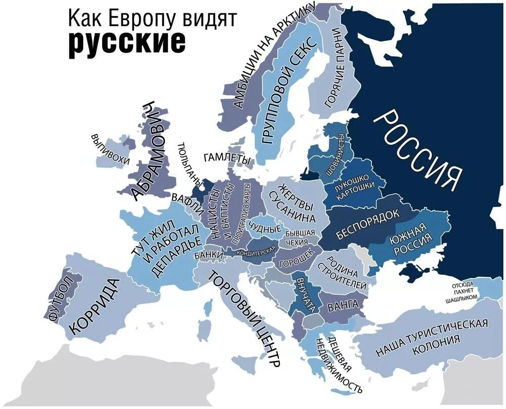 Другие страны видно. Как Европу видят русские. Карта Европы глазами русских. Европа глазами русских. Смешная карта Европы.