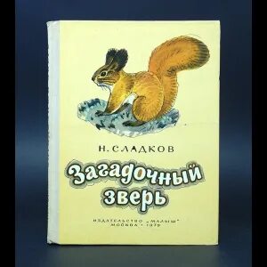 Прочитать зверь