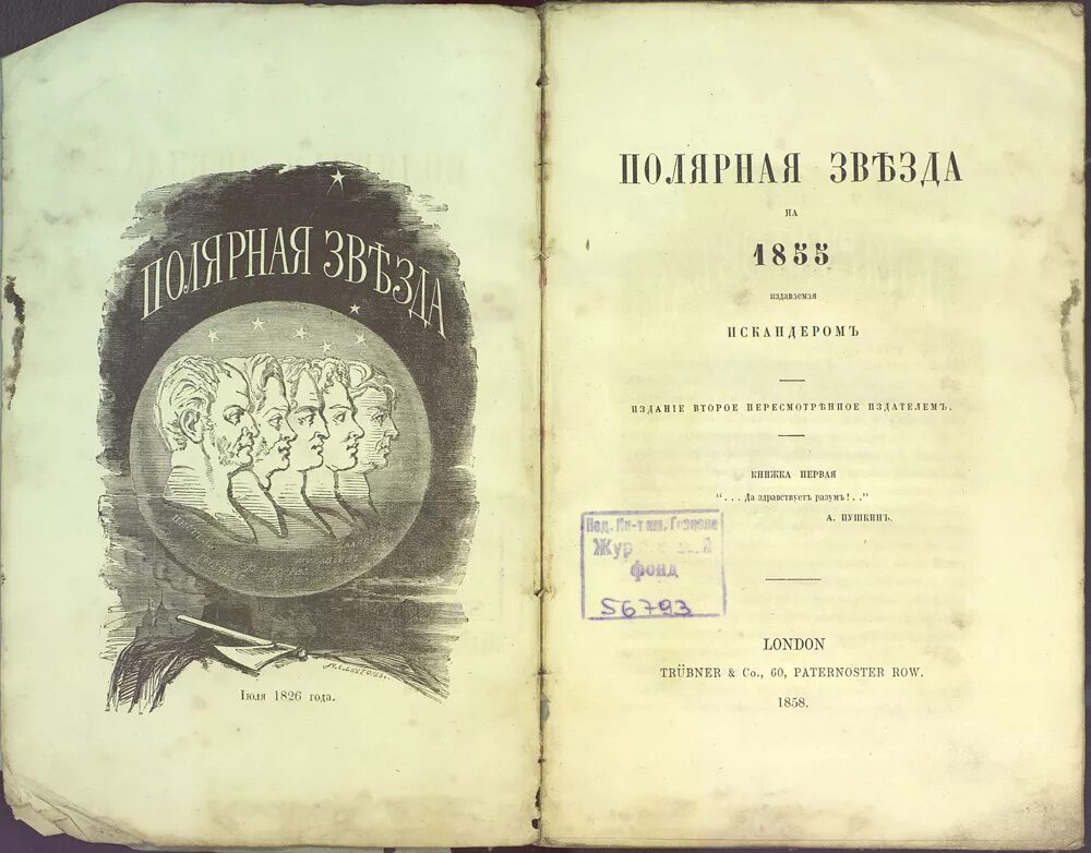 Кто виноват? герцен александр иванович книга. Собрание сочинений герцена павленков. Герцен издание. Герцен произведения. Герцен.