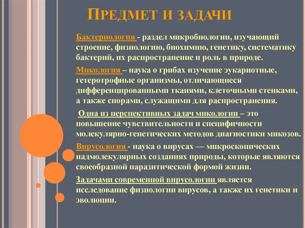 А также микро и. Предмет и задачи бактериологии. Предмет и задачи вирусологии. Предмет и задачи бактериологии микологии паразитологии вирусологии. Предмет и задачи микологии.