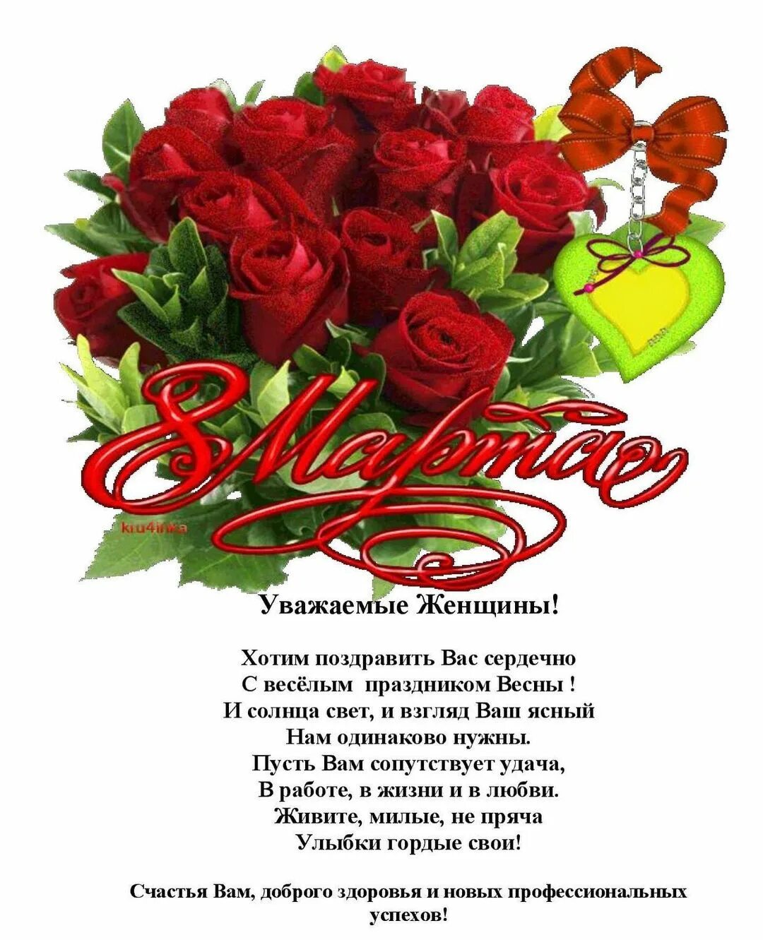 Поздравление с женским днем. Поздравление всем женщинам в стихах. Поздравление всем женщинам в стихах. Поздравление всем женщинам в стихах. Поздравление всем женщинам в стихах.