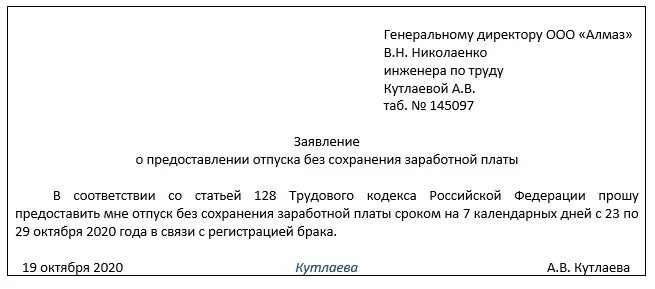 Дни без сохранения зп. Заявление на административный отпуск образец. Заявление на предоставление административного отпуска образец. Шаблон заявления на административный отпуск. Пример заявления на административный отпуск.