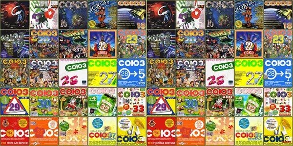 Союз 1 музыка. Диск студия союз. сборники союз 1991-2016. музыкальные сборники союз. студия союз обложка.