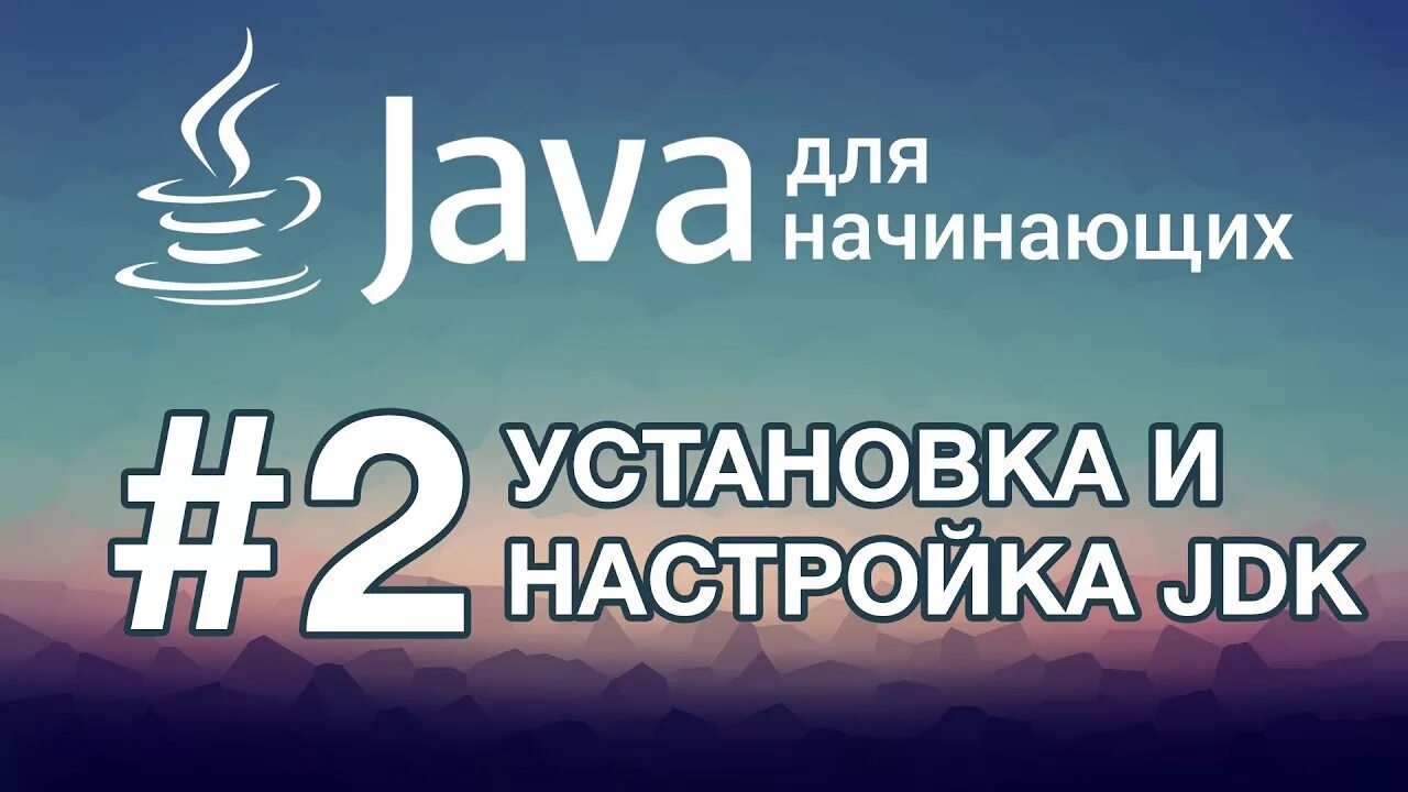 Курс java для начинающих. Java для начинающих. Java уроки для начинающих. Джава для новичков. Java для чайников.