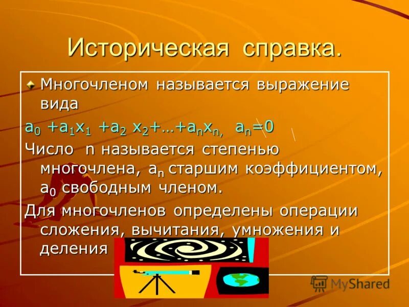 Правило умножения одночлена на многочлен. Преоброзуйте в много челен сандартного вида. Многочлен второй степени пример. Формулы по алгебре 7 класс макарычев многочлены. Калькулятор многочленов со степенями 7 класс.