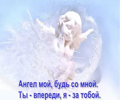 Песни ангела вошла в жизни