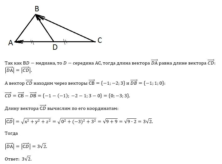 Найдите вектора св са. Координаты векторов треугольника. Постройте медиану ВМ данного треугольника АВС. Как найти координаты векторов сторон треугольника ABC. Длина вектора в треугольнике.