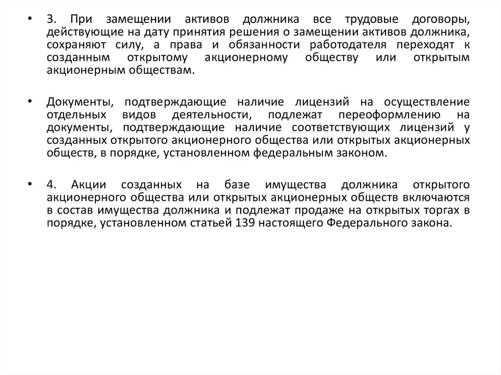 Этапы замещения активов должника. Этапы замещения активов должника при банкротстве. Замещение активов должника при банкротстве. Правильная последовательность этапов замещения активов должника. Стоимость активов должника