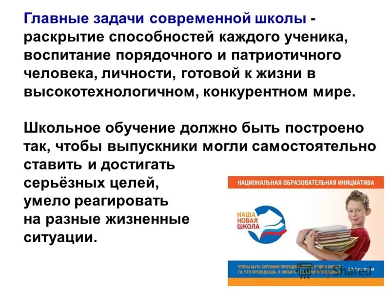 главная задача современной школы - раскрытие способностей. основные задачи современной школы.