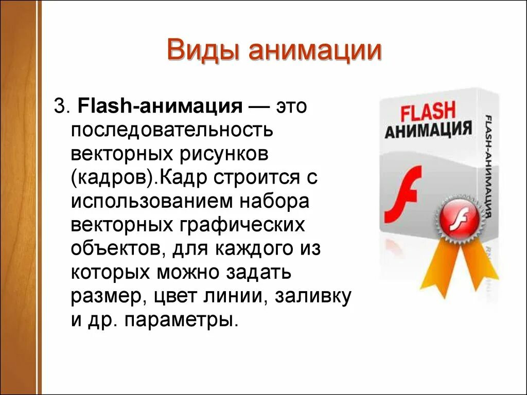 Флеш анимация. Flash-мультипликация. Flash презентация. Флеш мультипликация. Флеш анимация это.
