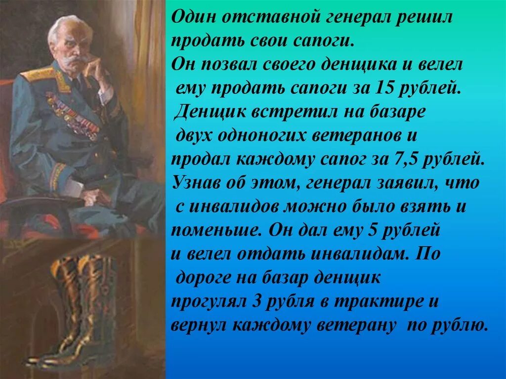 Отставной генерал. Денщик у Генерала. Отставной генерал картина. Денщик и офицер.