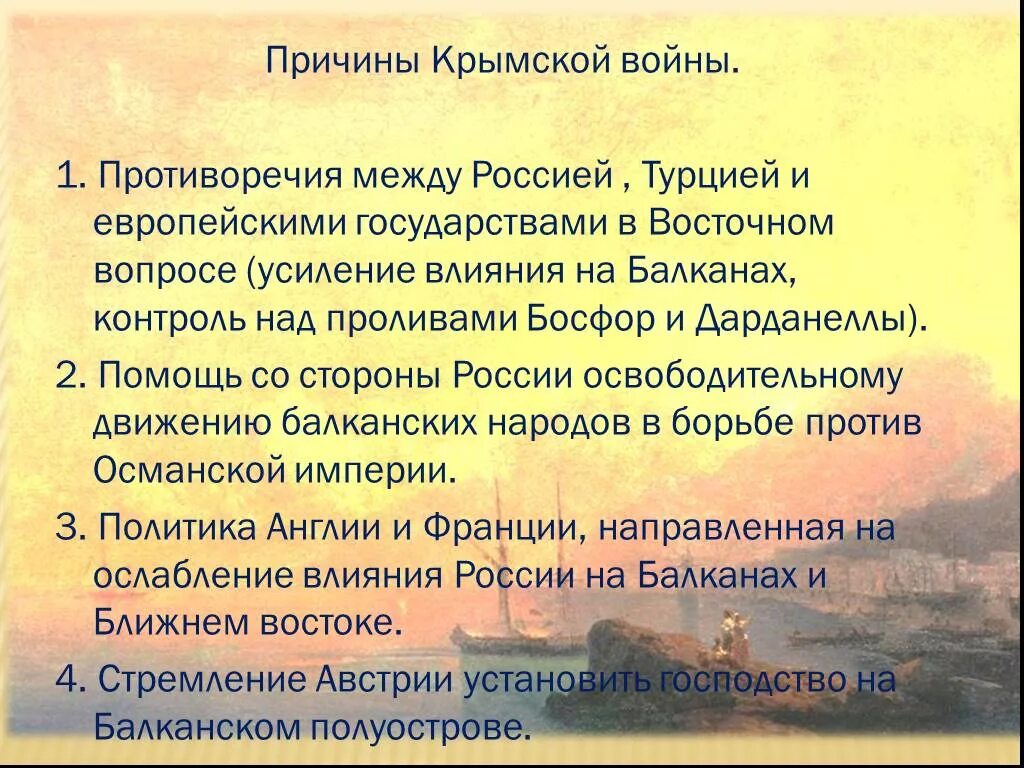 Почему главный удар антироссийской коалиции был. Причины Крымской войны 1853-1856. Причины Крымской войны 1826-1856. Причины Крымской войны 1853 1856 года. Причины Крымской войны для России 1853-1856.