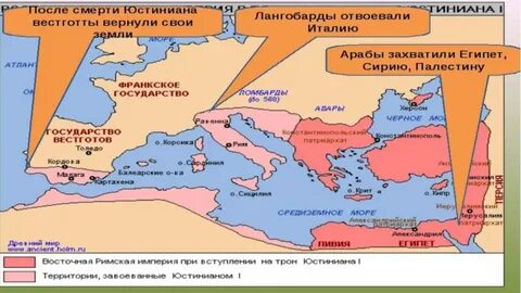 Византийская империя при юстиниане карта