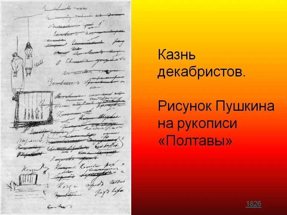 Сколько декабристов повесили. Казнь Декабристов 1826. Казнь Декабристов 1826 картины. Рисунок Пушкина Декабристов 1825. Кардовский казнь Декабристов.