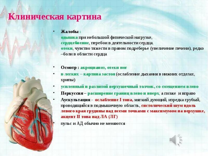 Перебои сердца при физической нагрузке. Одышка при небольшой физической нагрузке. ревматические пороки сердца. жалобы при пороках сердца. тяжесть в области сердца.
