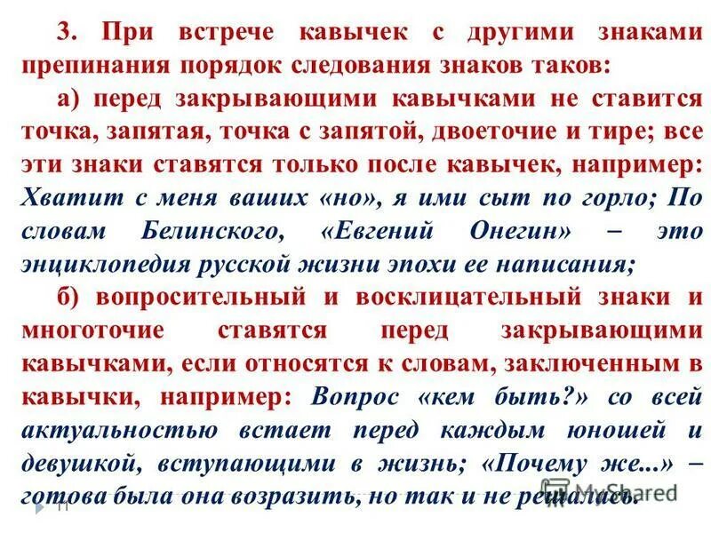 После точки в конце предложения. Точка после кавычек или до. Точка ставится после кавычек или перед. Кавычки и точка в конце предложения. Пунктуация перед кавычками.