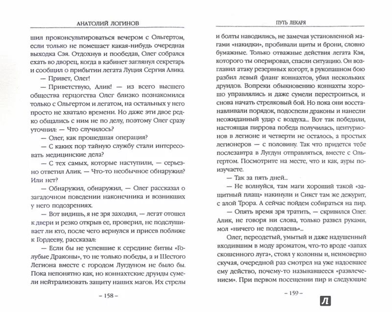 Петров повелитель войны. Карта лекаря. Логинов анатолий путь лекаря читать онлайн бесплатно полностью. Петров повелитель войны. Путь лекаря книга.