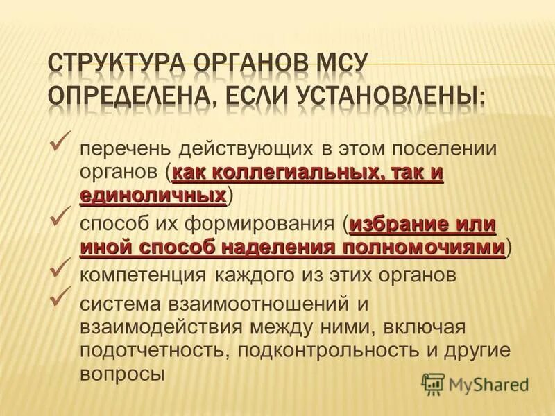 Представительный орган местного самоуправления состав