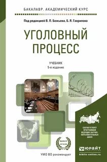 Арбитражный процесс книга