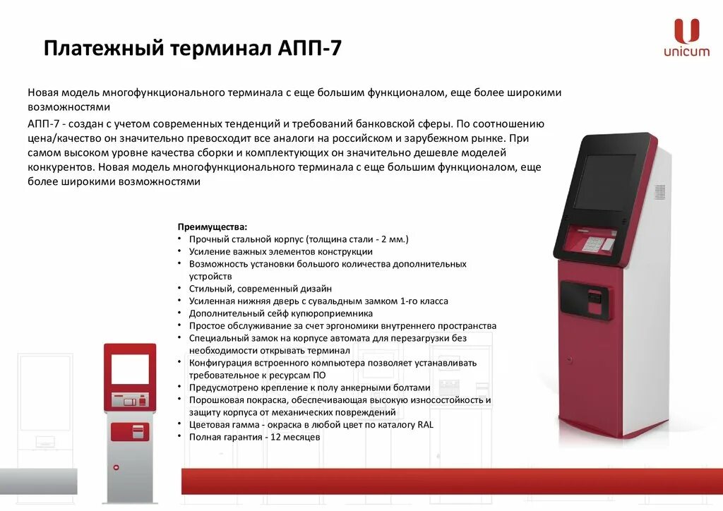 Обязателен ли терминал. Платежные терминалы апп-9. платежный терминал технические характеристики. платежный терминал апп 3 вес. терминал платежный мобильный lwl 251.