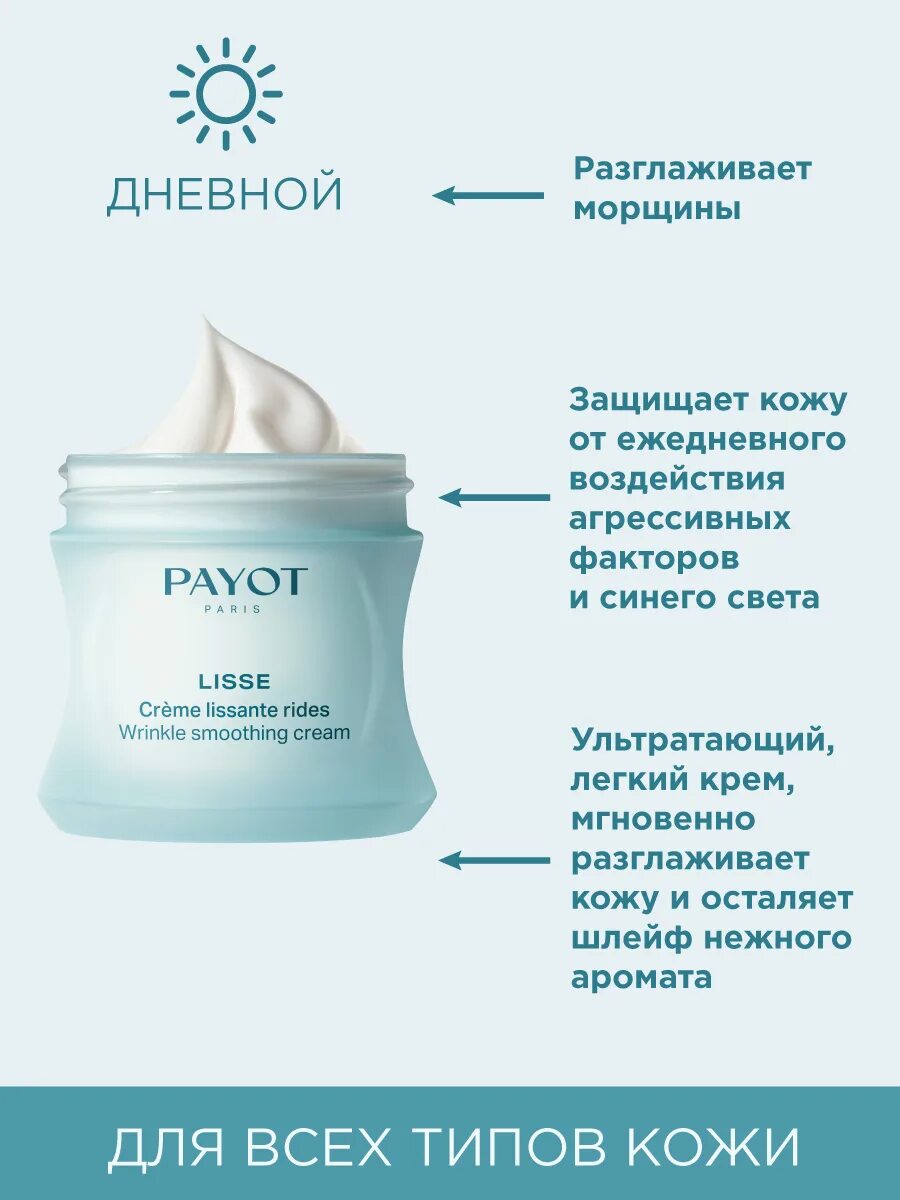 Набор пайот для лица с полотенцем. Увлажняющий крем для сухой кожи payot. Payot. Антивозрастной крем пайот ночной. Клавиша payot down.