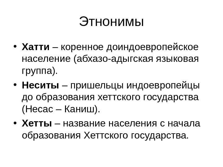 Этнонимика. Этнонимы пример. Что такое имя собственное топонимы. Этнические народы. Этнонимика.