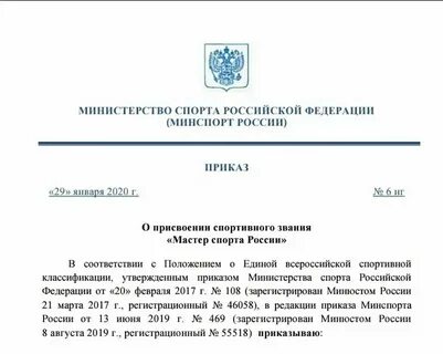 Положение о присвоении спортивных званий